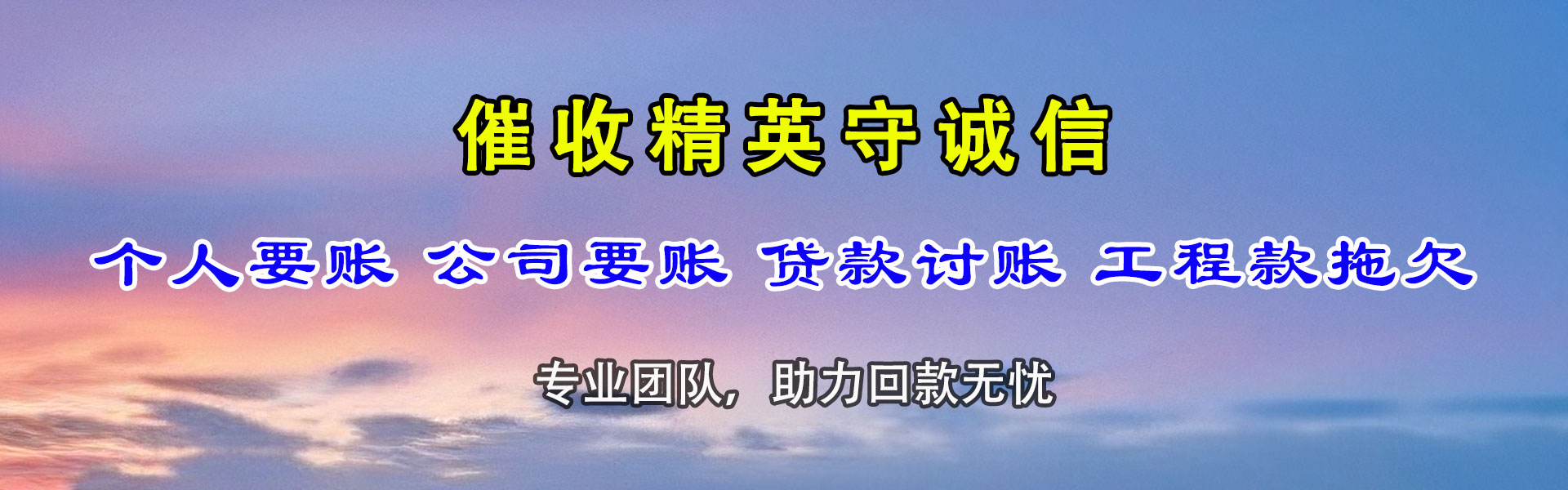 东阳讨债公司