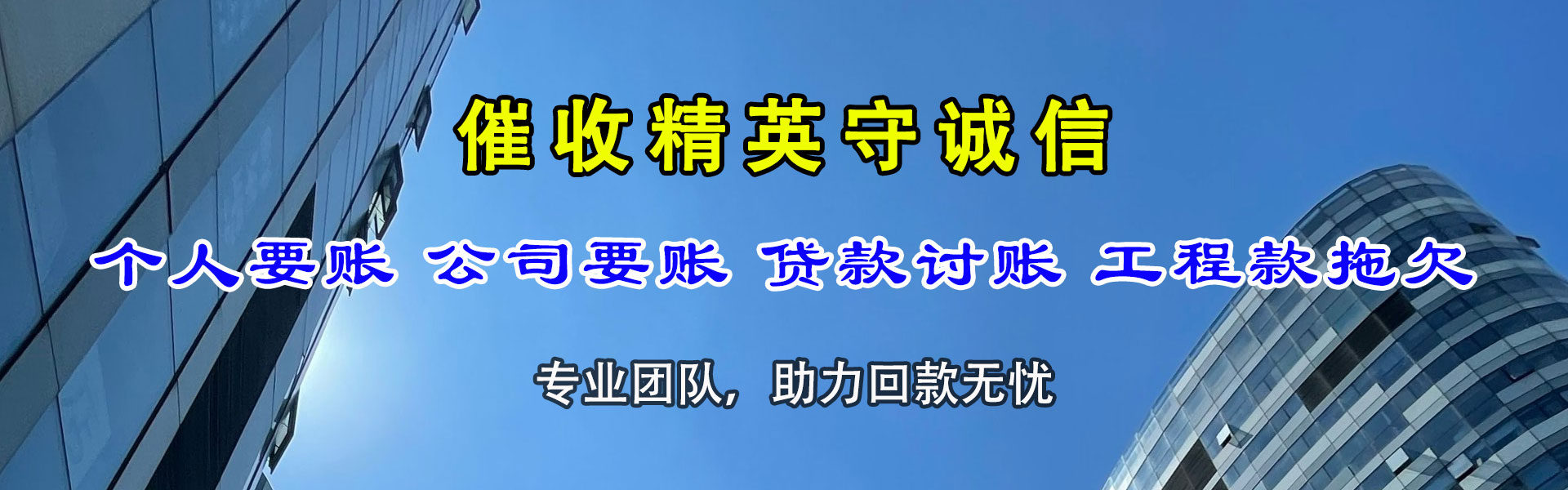 东阳要账公司